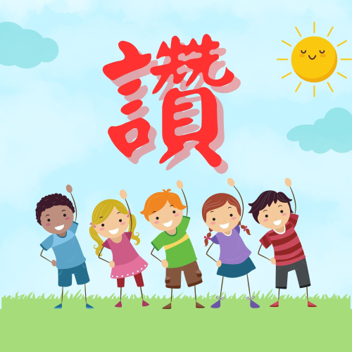 錦興國小112學年度中年級英語朗讀比賽、五年級英語說故事比賽成績公告