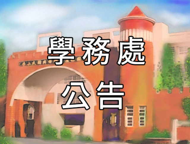 摩課師交通安全研習