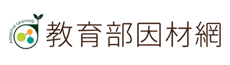 教育部因材網