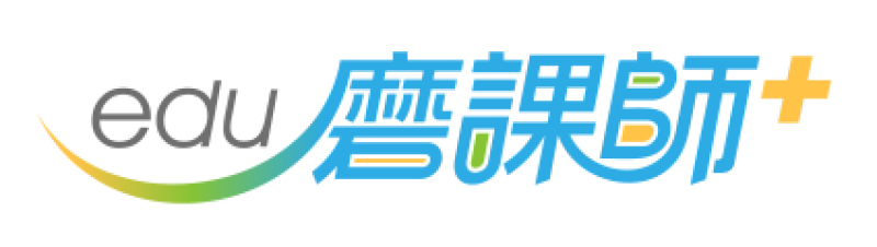 edu磨課師