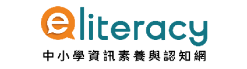 中小學資訊素養與認知網